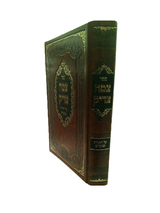 צמח צדיק -עה''ת ומועדים -וויזניץ