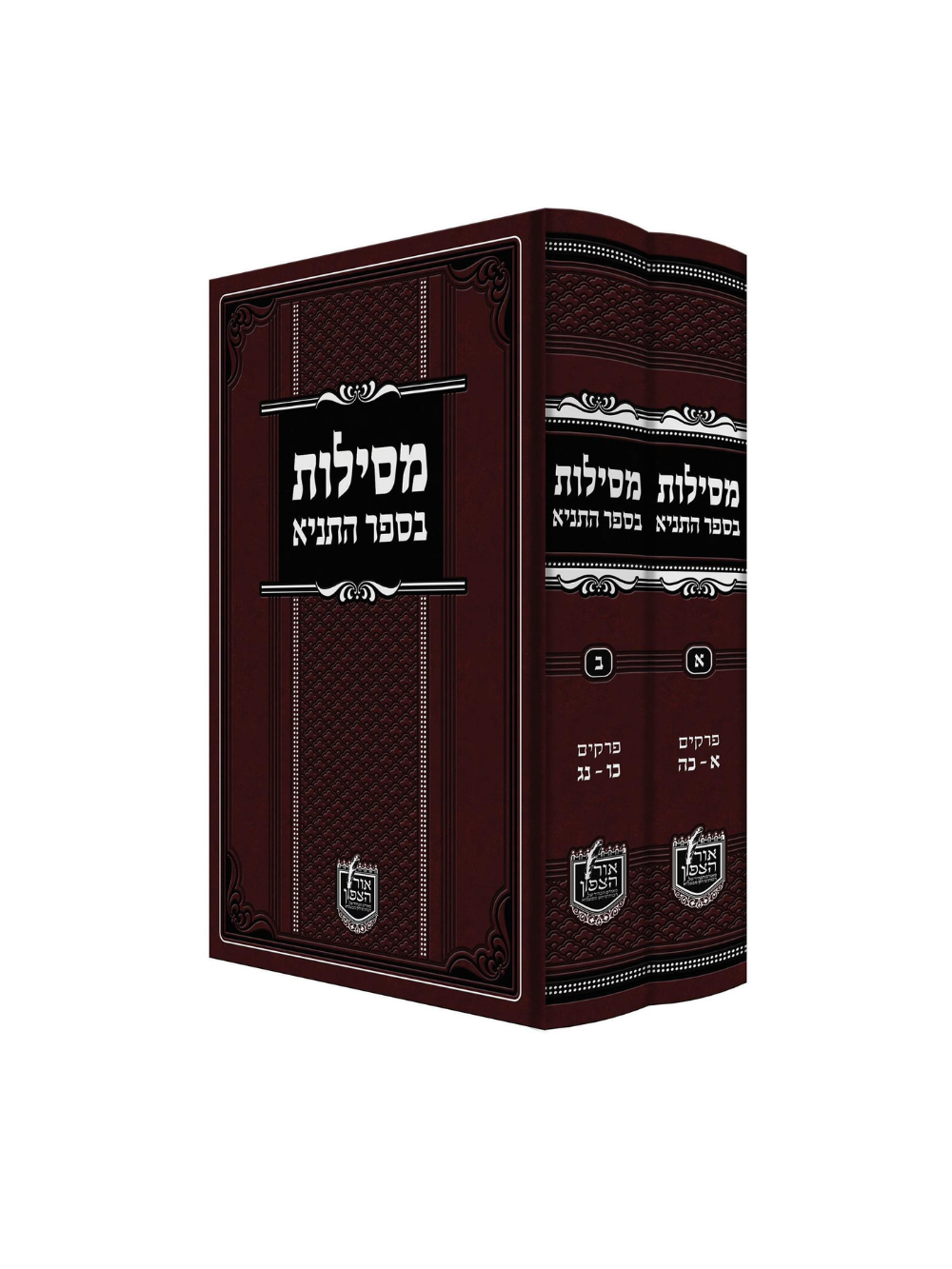 מסילות בספר התניא ב''כ