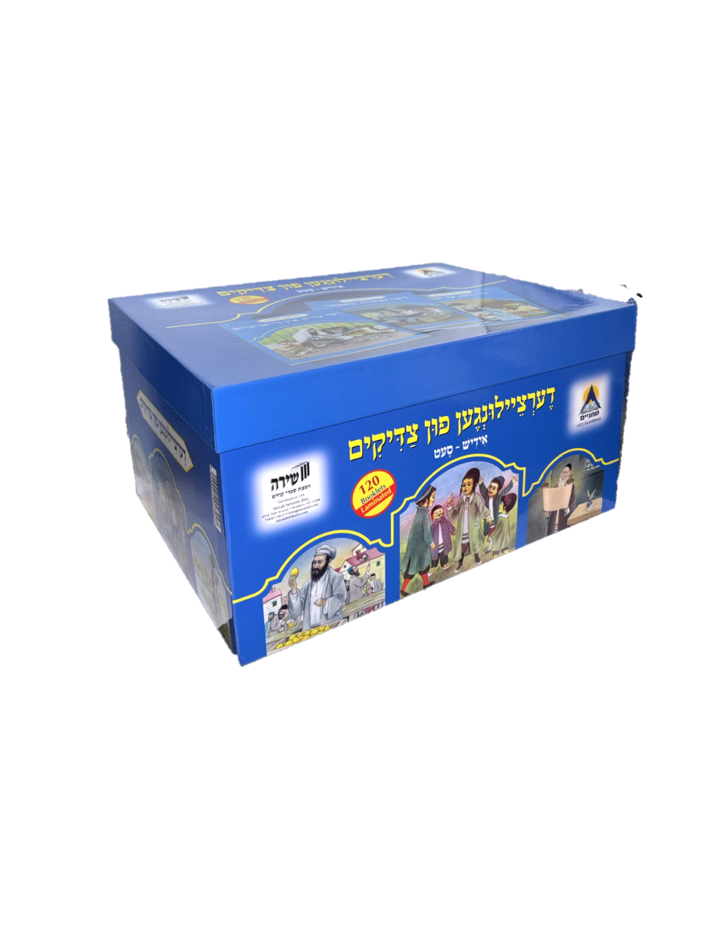 מחניים אידיש סעט -למנציה -ק''כ