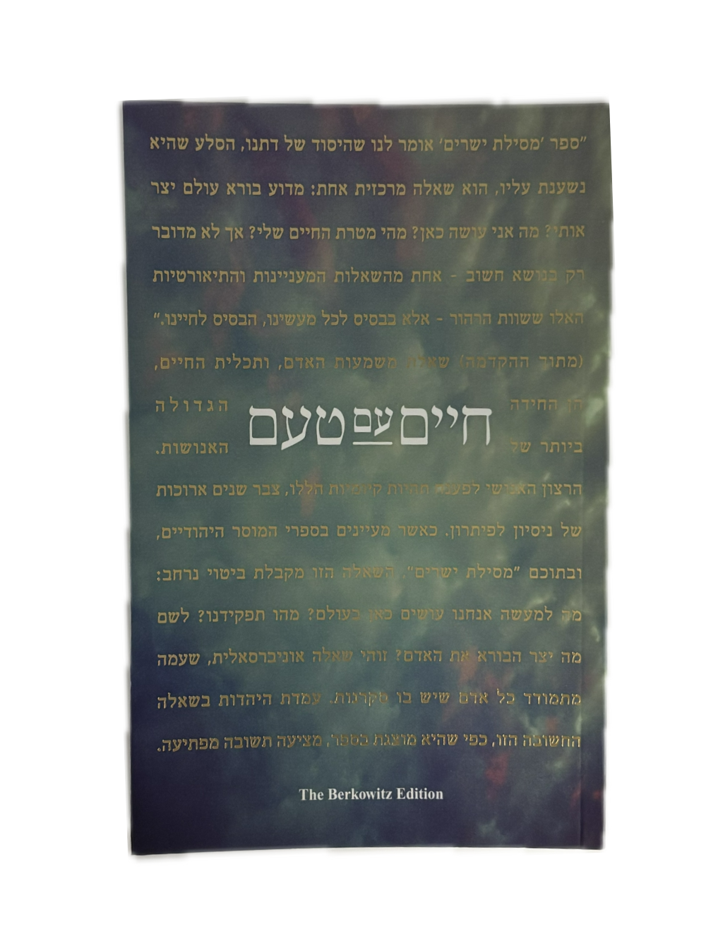 חיים עם טעם בן ציון שפיר