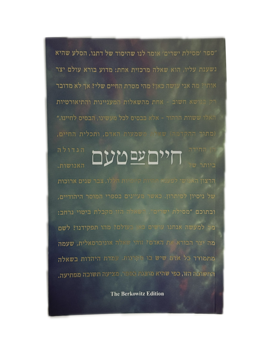 חיים עם טעם בן ציון שפיר