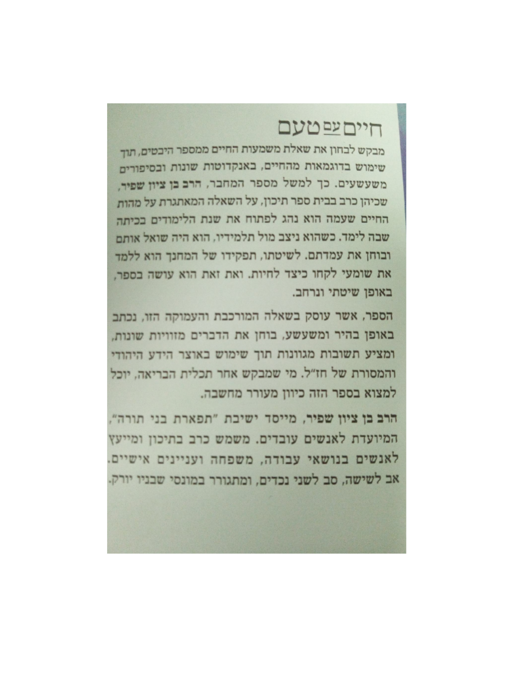 חיים עם טעם בן ציון שפיר