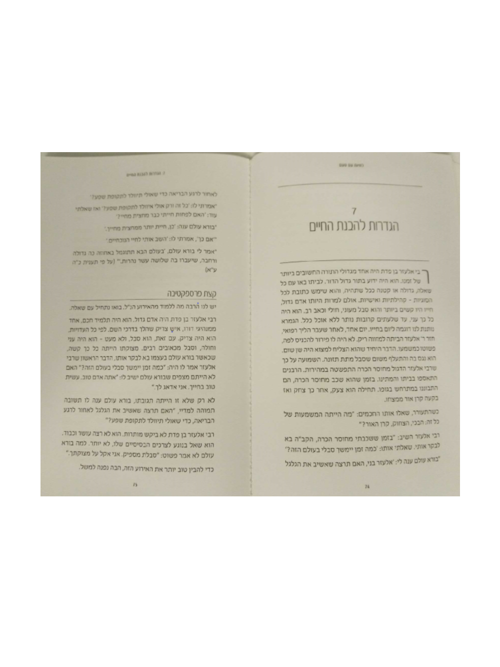 חיים עם טעם בן ציון שפיר