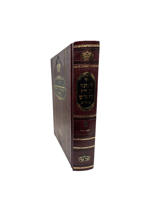 לקוטי תורה והש''ס -מהרי''א מזידיטשוב -ח''ב ויצא -ויחי