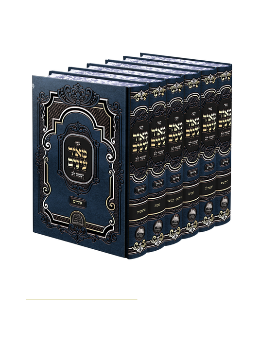 מאור עינים -אידיש -ו''כ