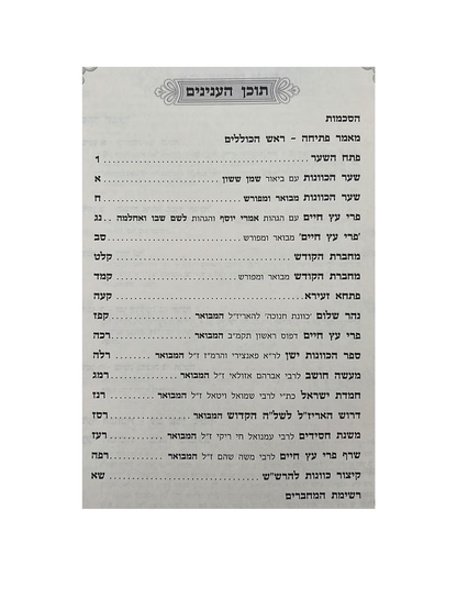 כתבי האריז''ל המבואר -חנוכה מכון פתחו של היכל