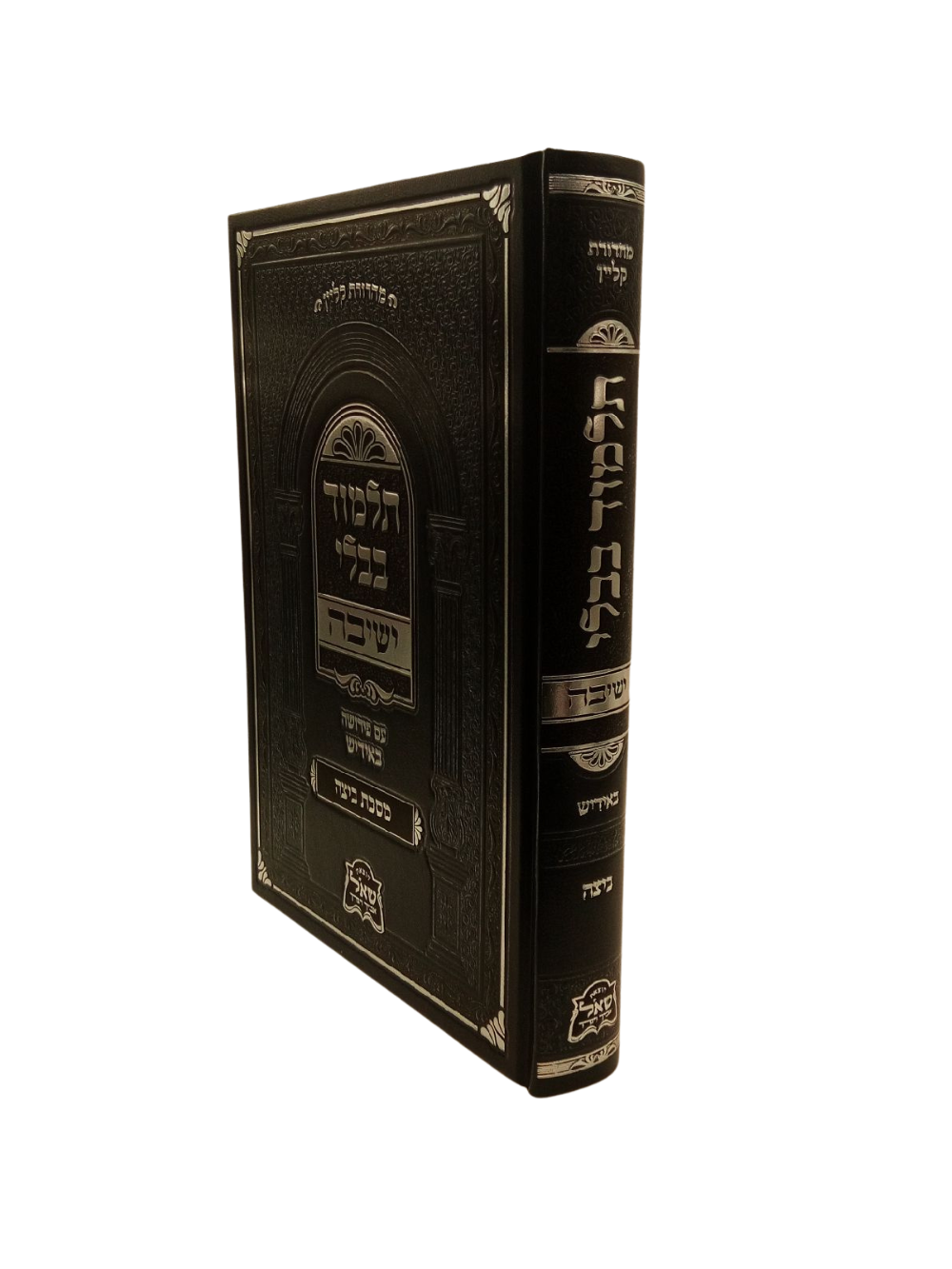 גמרא ישיבה עם פירושה באידיש -מסכת ביצה -בינוני 7*10