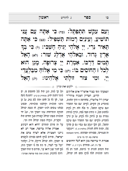 תהלים עם ילקוט זאת זכרון -מתורתו של החזוה מלובלין