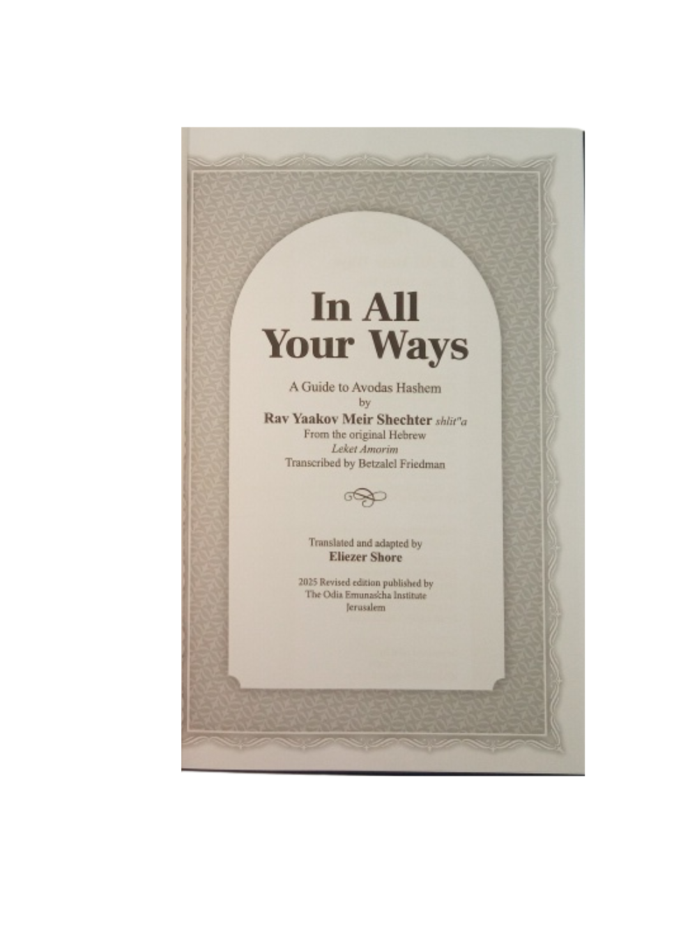 In All Your Ways Rav yakov meir shchter shlit''a