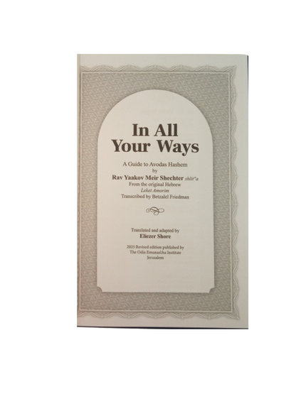 In All Your Ways Rav yakov meir shchter shlit''a