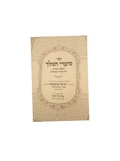 סופרי המלך -דיני צורת האותיות -אות ב'