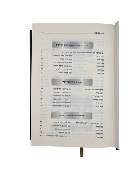 על הפרק -מאמרים מתוך קובצי 'אור ישראל' -כרך ד' -מכון אור ישראל