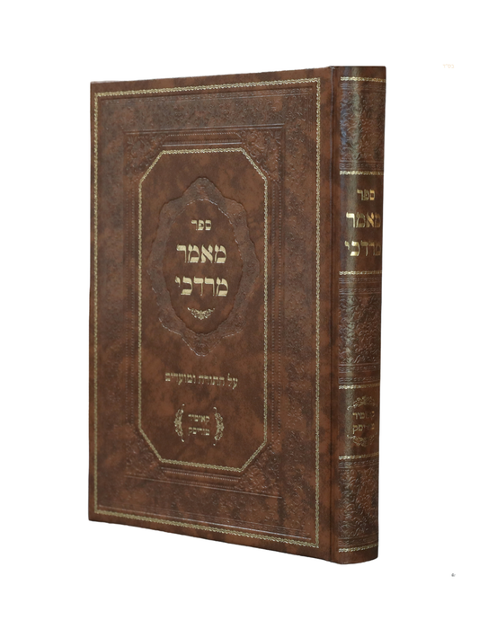 מאמר מרדכי -עה''ת ומועדים -קאזמיר טוריסק