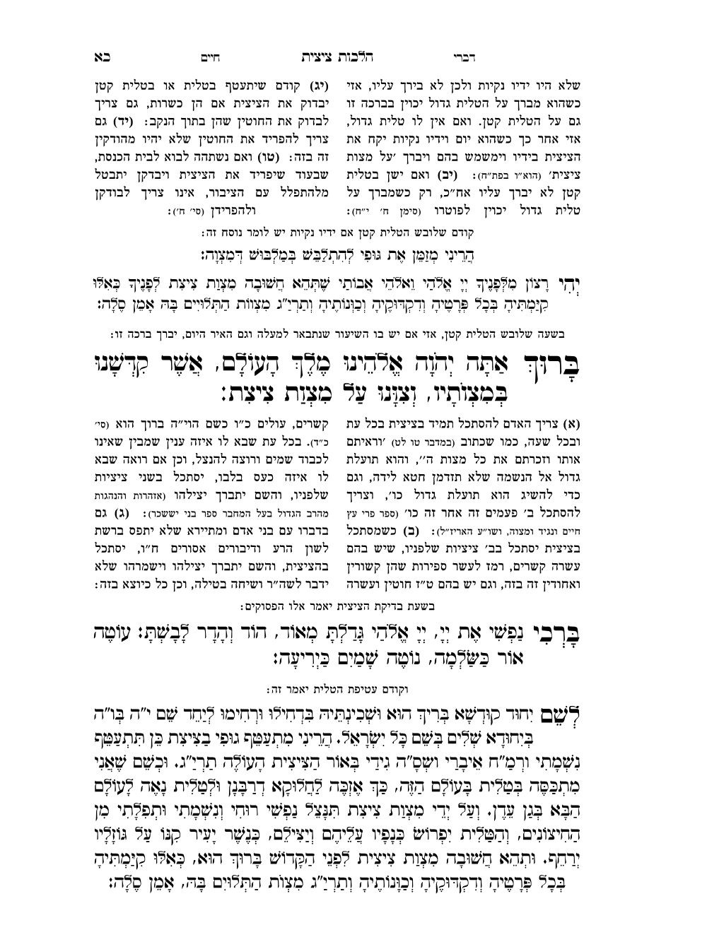 סידור ישועות ישראל -החדש