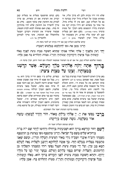 סידור ישועות ישראל -החדש