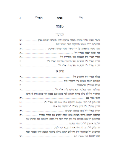 חיי האר''י ז''ל -חיי מוהרח''ו ז''ל -עם ביאור אבן בוחן -מאת הגה''ח ר' אביש ציינוירט שליט''א