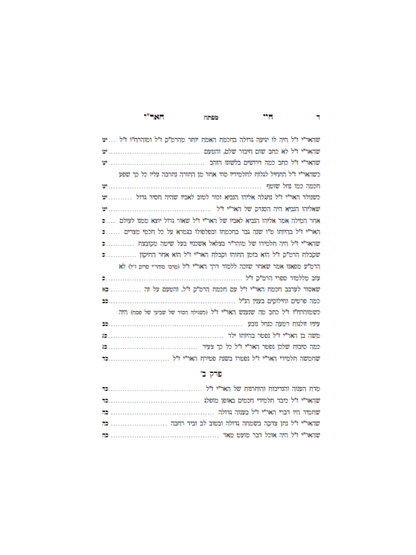 חיי האר''י ז''ל -חיי מוהרח''ו ז''ל -עם ביאור אבן בוחן -מאת הגה''ח ר' אביש ציינוירט שליט''א