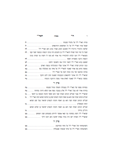 חיי האר''י ז''ל -חיי מוהרח''ו ז''ל -עם ביאור אבן בוחן -מאת הגה''ח ר' אביש ציינוירט שליט''א