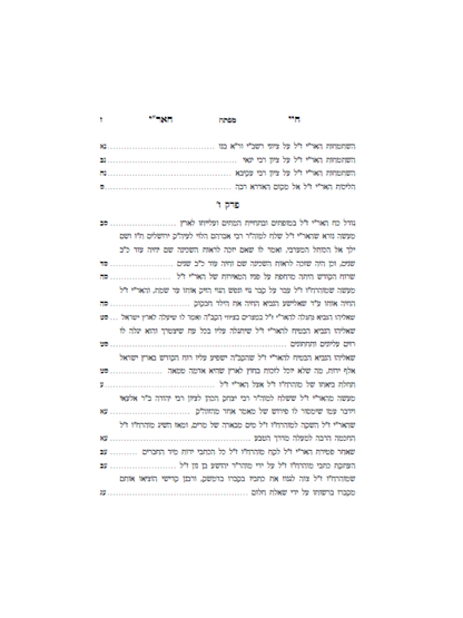 חיי האר''י ז''ל -חיי מוהרח''ו ז''ל -עם ביאור אבן בוחן -מאת הגה''ח ר' אביש ציינוירט שליט''א