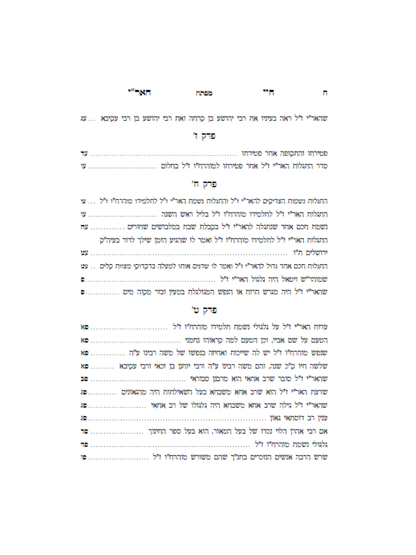 חיי האר''י ז''ל -חיי מוהרח''ו ז''ל -עם ביאור אבן בוחן -מאת הגה''ח ר' אביש ציינוירט שליט''א