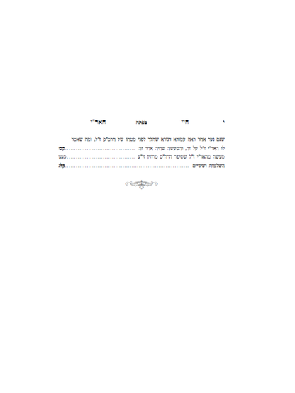 חיי האר''י ז''ל -חיי מוהרח''ו ז''ל -עם ביאור אבן בוחן -מאת הגה''ח ר' אביש ציינוירט שליט''א