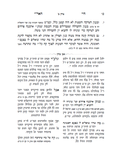 חיי האר''י ז''ל -חיי מוהרח''ו ז''ל -עם ביאור אבן בוחן -מאת הגה''ח ר' אביש ציינוירט שליט''א