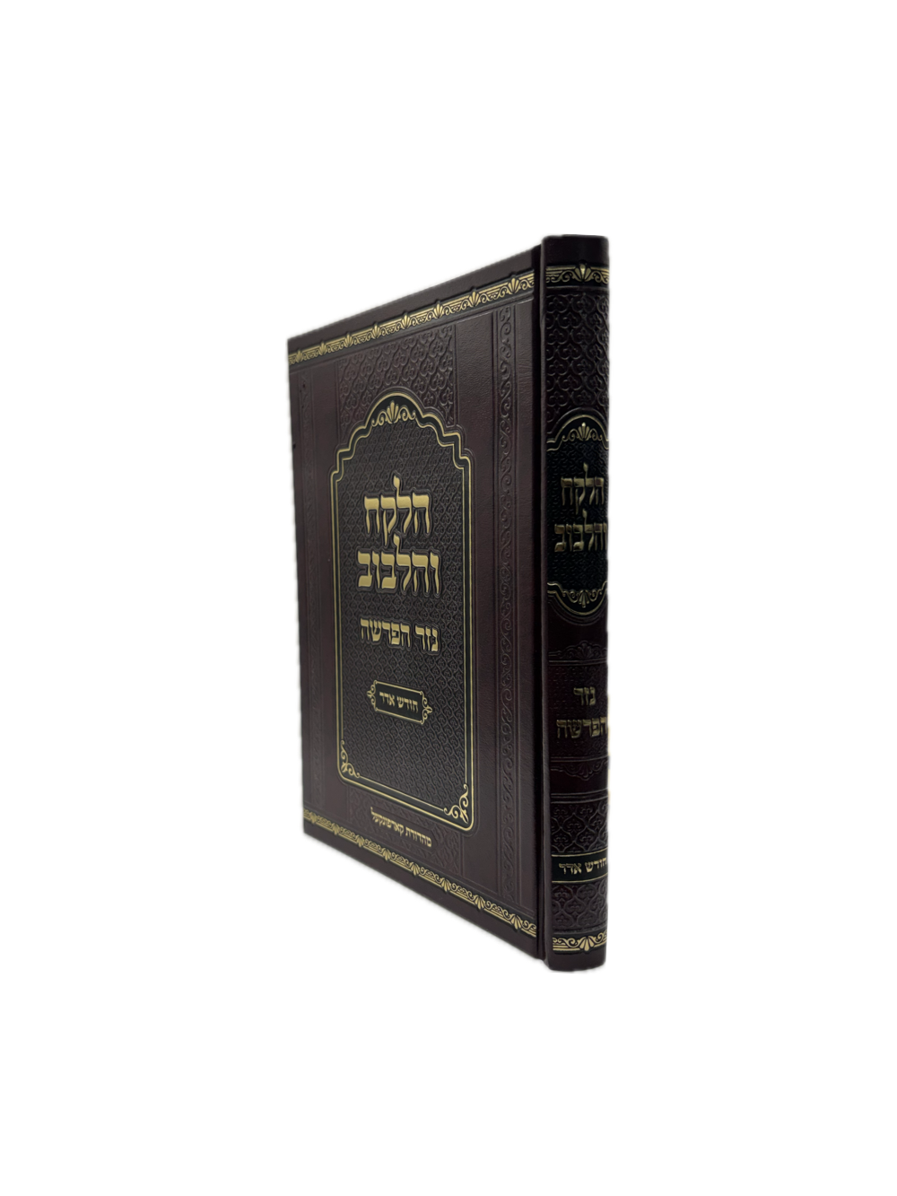הלקח והלבוב -נזר הפרשה -חודש אדר