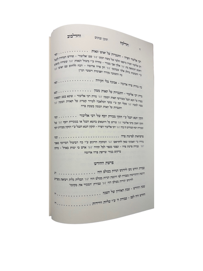 הלקח והלבוב -נזר הפרשה -חודש אדר