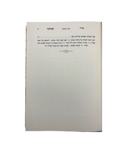 הלקח והלבוב -נזר הפרשה -חודש אדר