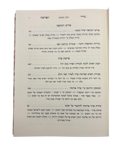 הלקח והלבוב -נזר הפרשה -חודש אדר