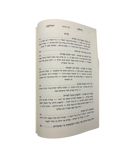 הלקח והלבוב -נזר הפרשה -חודש אדר