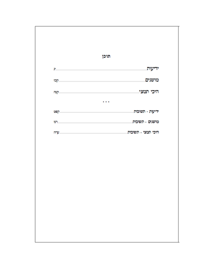 אלפיים מי יודע -נחמן יוסף וילהלם
