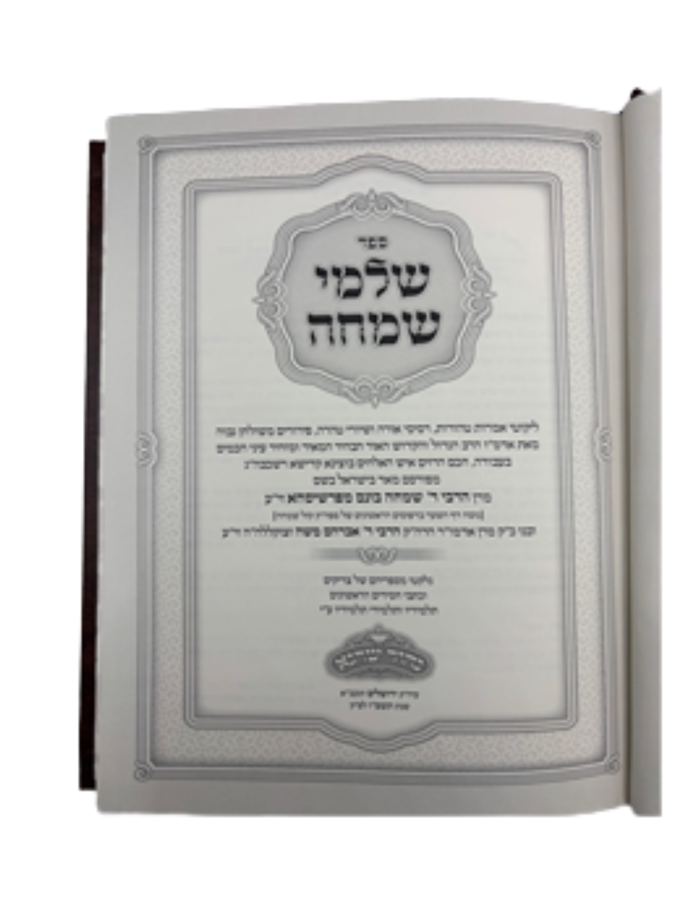 שלמי שמחה -פרשיסחא