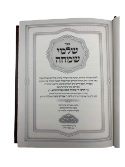 שלמי שמחה -פרשיסחא