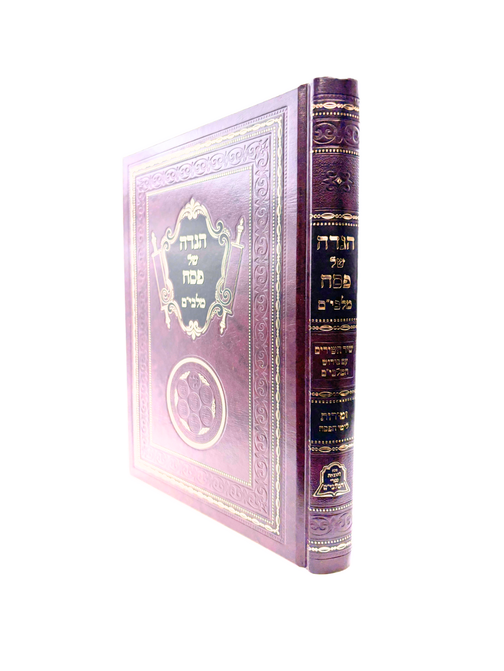 הגדה מלבי''ם -שיר השירים עם פירוש המלבי''ם