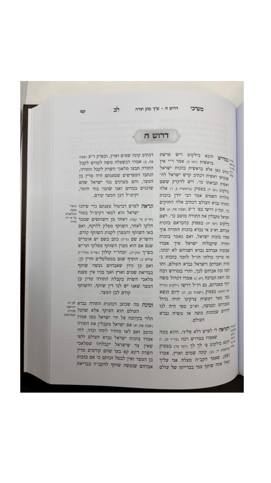 מערכי לב -ליקוטי דרושים למועדים ותקופות השנה -לבעל החקרי לב -מכון משנת רבי אהרן