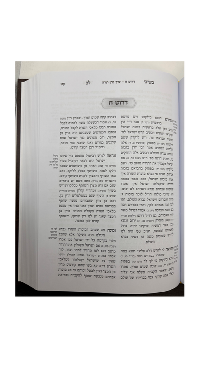 מערכי לב -ליקוטי דרושים למועדים ותקופות השנה -לבעל החקרי לב -מכון משנת רבי אהרן