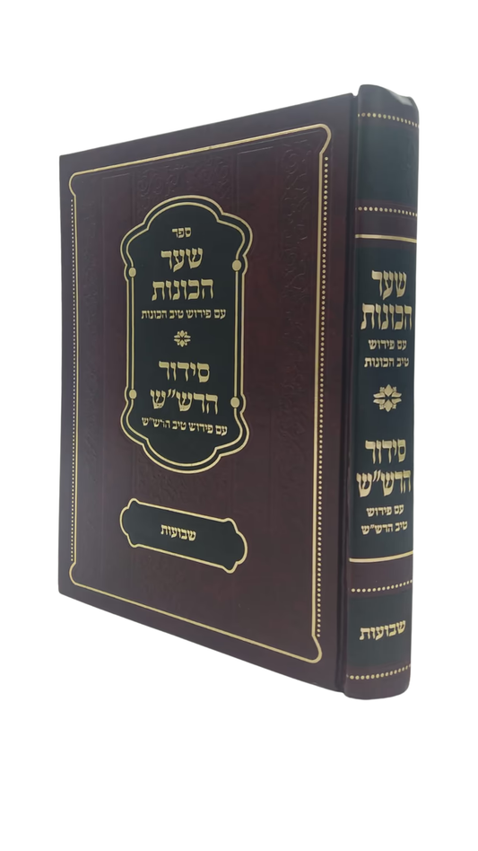 טיב הכונות -טיב הרש''ש -מועדים -שבועות