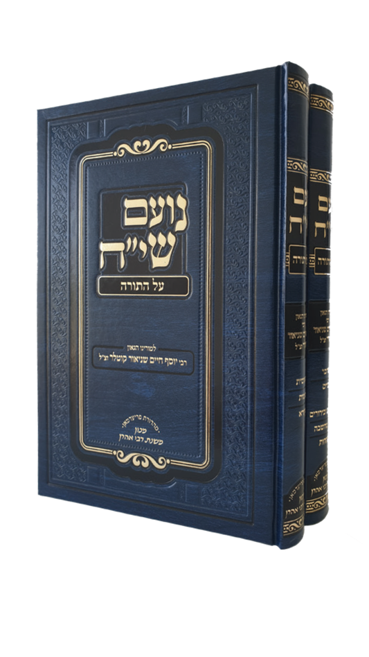 נועם שי''ח -עה''ת -ב''כ -הגריח''ש קוטלר ז''ל