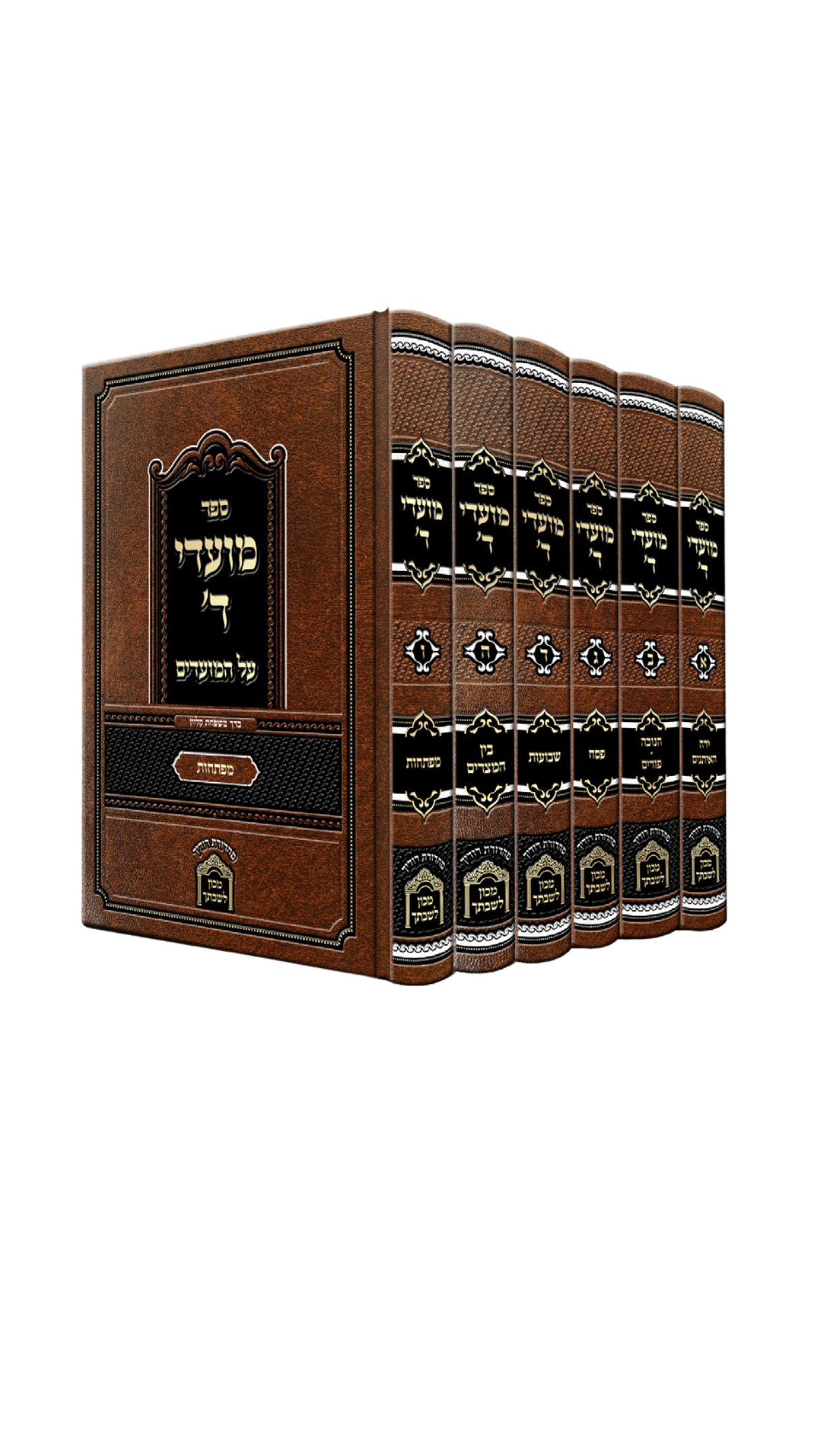 מועדי ה' יאזלאוויץ ו''כ