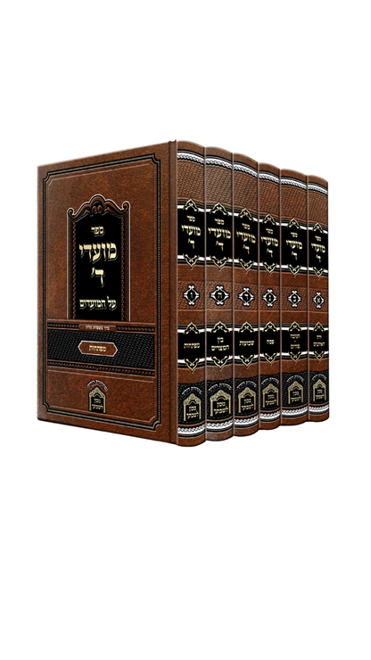מועדי ה' יאזלאוויץ ו''כ