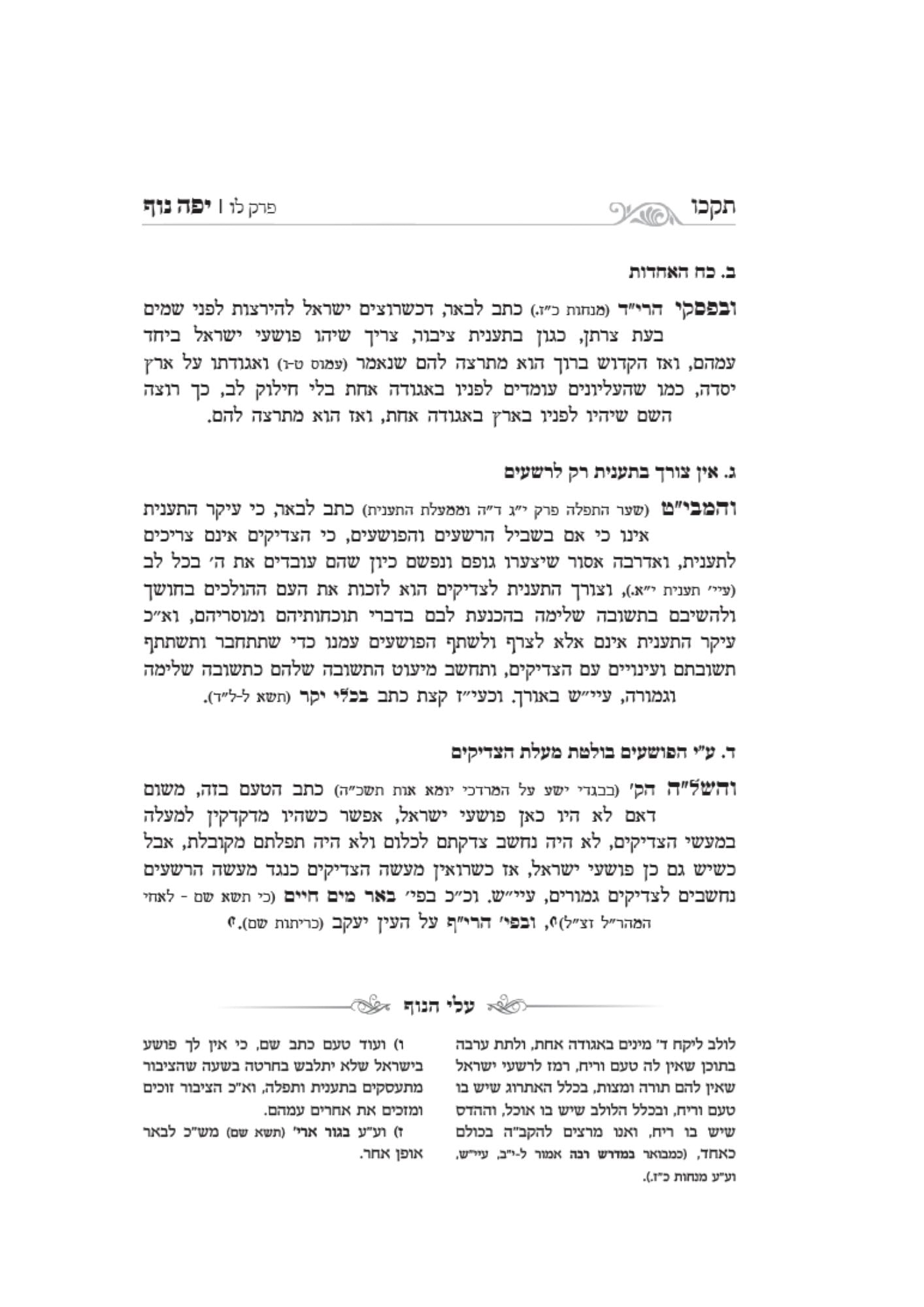 יפה נוף -יום כיפור -ב''כ
