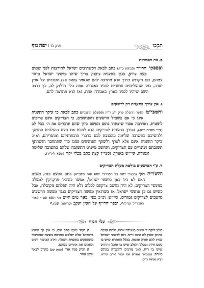 יפה נוף -יום כיפור -ב''כ