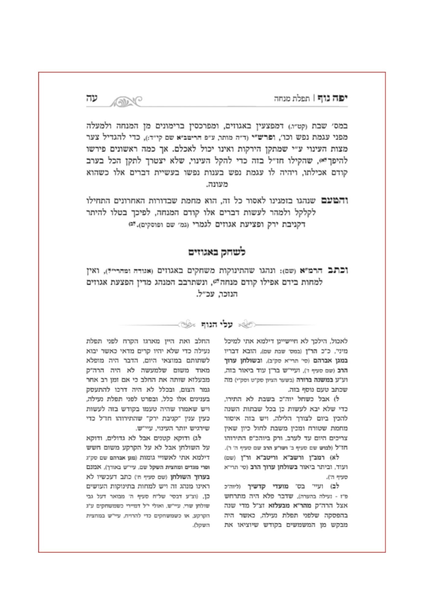 יפה נוף -יום כיפור -ב''כ