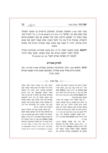 יפה נוף -יום כיפור -ב''כ