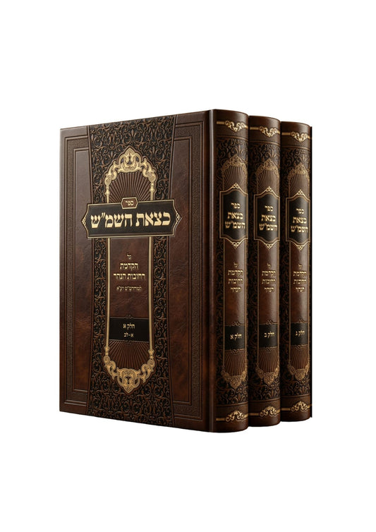 כצאת השמ''ש על הקדמת רחובות הנהר סימן א -ג -ג''כ