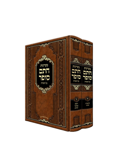 מעיינות חתם סופר על התורה ב''כ