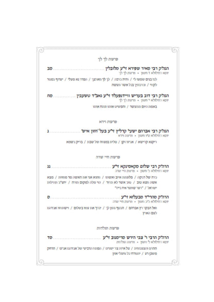 ישועות מלכו -גיצי קודש מאוצר תורתם ומשנתם של  גדולי הדורות וכו
