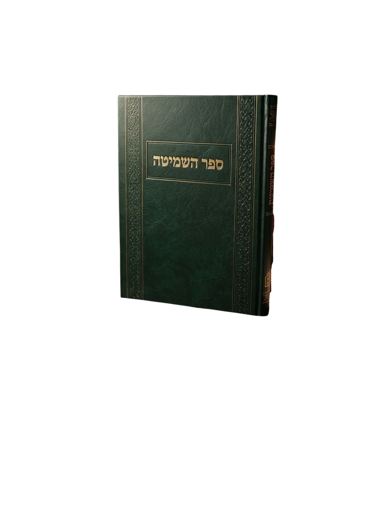 ספר השמיטה -הרב יחיאל מיכל טוקצינסקי -מוסד