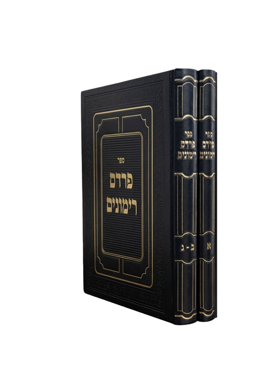 פרדס רימונים -הלכות נדה ב''כ